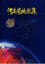 河南省地图集（1997 PDF版）