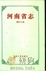 河南省志  第57七卷  文物志（1993 PDF版）