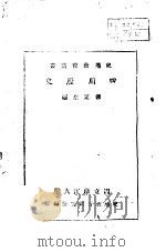 四川历史（1942 PDF版）