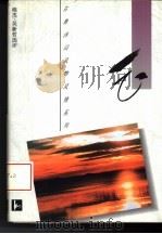 云   1995  PDF电子版封面  7805196443  程杰，吴新哲选评 