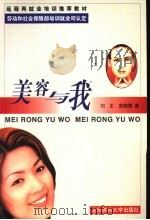 美容与我  中央电视台“美容化妆知识”电视讲座教材（1999 PDF版）