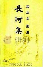 长河集（1992 PDF版）
