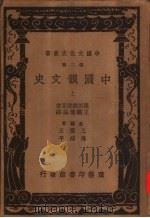 中国韵文史  上、下（1937 PDF版）