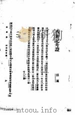 西游记  1  西游记考证（1921 PDF版）