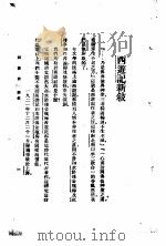 西游记  1  西游记新叙（1921 PDF版）