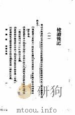 西游记  1  校读后记（1921 PDF版）