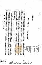 西游记  1  西游记  第三回（1921 PDF版）