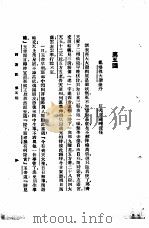 西游记  1  西游记  第五回（1921 PDF版）