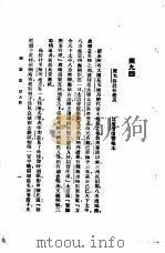 西游记  1  西游记  第九回   1921  PDF电子版封面     