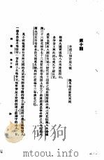 西游记  1  西游记  第十回（1921 PDF版）