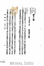西游记  1  西游记  第十二回（1921 PDF版）
