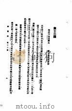 西游记  1  西游记  第十三回（1921 PDF版）