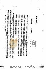 西游记  1  西游记  第十四回（1921 PDF版）