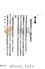 西游记  1  西游记  第十六回（1921 PDF版）