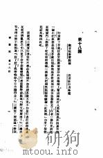 西游记  1  西游记  第十八回（1921 PDF版）