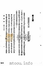 西游记  1  西游记  第十九回   1921  PDF电子版封面     