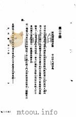 西游记  1  西游记  第二十回   1921  PDF电子版封面     