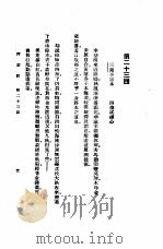 西游记  2  西游记  第二十三回   1921  PDF电子版封面     