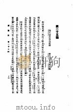 西游记  2  西游记  第二十五回   1921  PDF电子版封面     