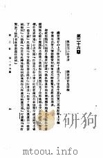 西游记  2  西游记  第二十六回   1921  PDF电子版封面     