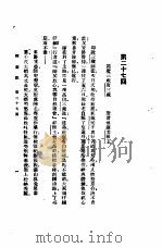 西游记  2  西游记  第二十七回   1921  PDF电子版封面     