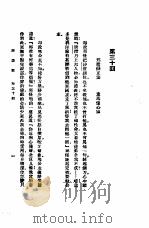 西游记  2  西游记  第三十回   1921  PDF电子版封面     