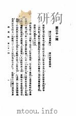 西游记  2  西游记  第三十一回（1921 PDF版）