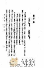 西游记  2  西游记  第三十二回（1921 PDF版）