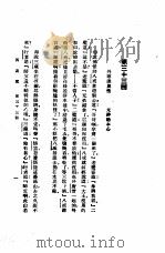 西游记  2  西游记  第三十三回（1921 PDF版）