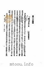 西游记  2  西游记  第三十四回（1921 PDF版）