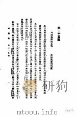西游记  2  西游记  第三十五回（1921 PDF版）
