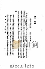 西游记  2  西游记  第三十七回   1921  PDF电子版封面     