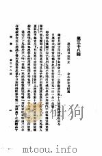 西游记  2  西游记  第三十八回   1921  PDF电子版封面     