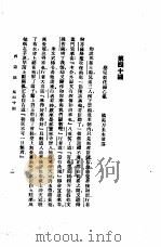 西游记  2  西游记  第四十回（1921 PDF版）
