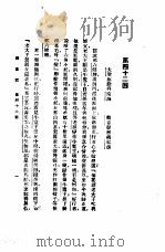 西游记  2  西游记  第四十二回   1921  PDF电子版封面     