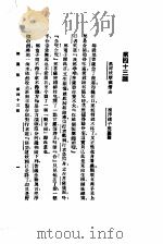 西游记  2  西游记  第四十三回   1921  PDF电子版封面     