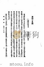 西游记  2  西游记  第四十五回   1921  PDF电子版封面     