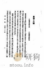 西游记  2  西游记  第四十六回（1921 PDF版）