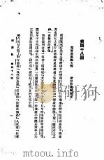 西游记  3  西游记  第四十八回   1921  PDF电子版封面     