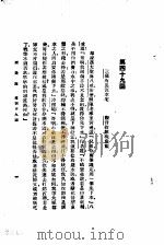 西游记  3  西游记  第四十九回   1921  PDF电子版封面     
