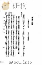 西游记  3  西游记  第五十一回   1921  PDF电子版封面     