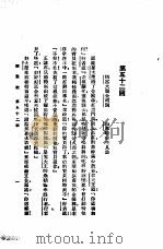 西游记  3  西游记  第五十二回   1921  PDF电子版封面     