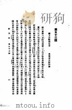 西游记  3  西游记  第五十三回   1921  PDF电子版封面     