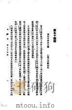 西游记  3  西游记  第五十四回（1921 PDF版）