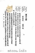 西游记  3  西游记  第五十六回   1921  PDF电子版封面     