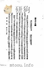 西游记  3  西游记  第五十七回（1921 PDF版）