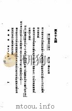 西游记  3  西游记  第五十九回   1921  PDF电子版封面     