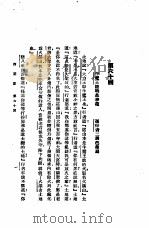 西游记  3  西游记  第六十回（1921 PDF版）