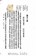 西游记  3  西游记  第六十一回   1921  PDF电子版封面     