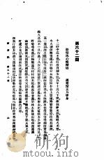 西游记  3  西游记  第六十二回（1921 PDF版）